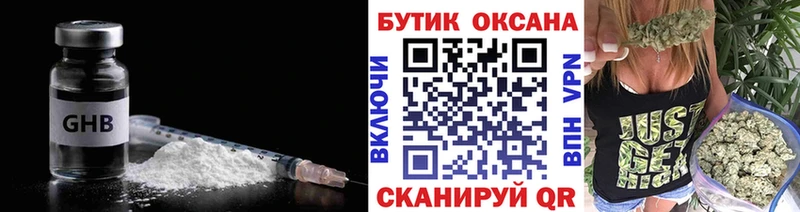 БУТИРАТ оксибутират  Завитинск 