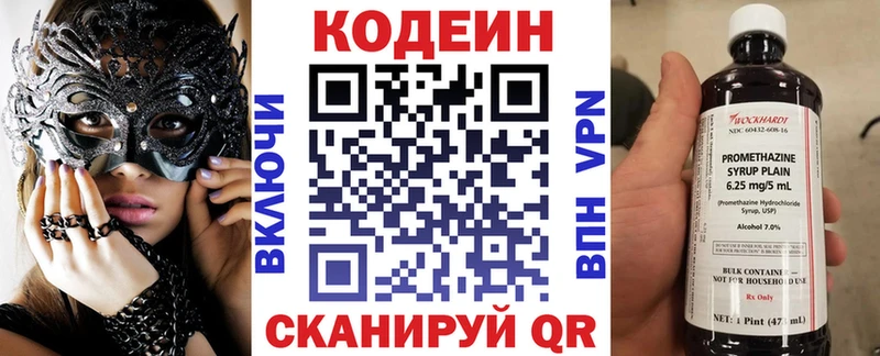Кодеин напиток Lean (лин)  Завитинск 
